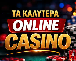 Το Καλύτερο Διαδικτυακό Καζίνο Ο Απόλυτος Οδηγός Το Καλύτερο Διαδικτυακό Καζίνο Ο Απόλυτος Οδηγός